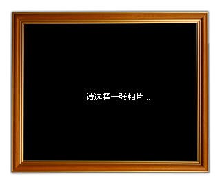 电脑桌面相框Free Photo Frame 1.1软件截图（1）