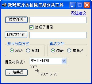 数码照片按拍摄日期分类工具 2.0软件截图（1）