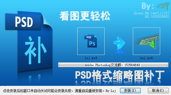 PSD缩略图插件(PSDsl) 1.0软件截图（1）