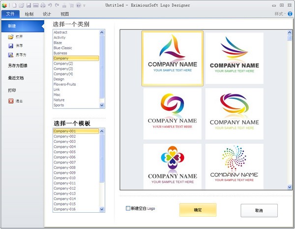 Logo设计软件(EximiousSoft Logo Designer) 3.81软件截图（2）