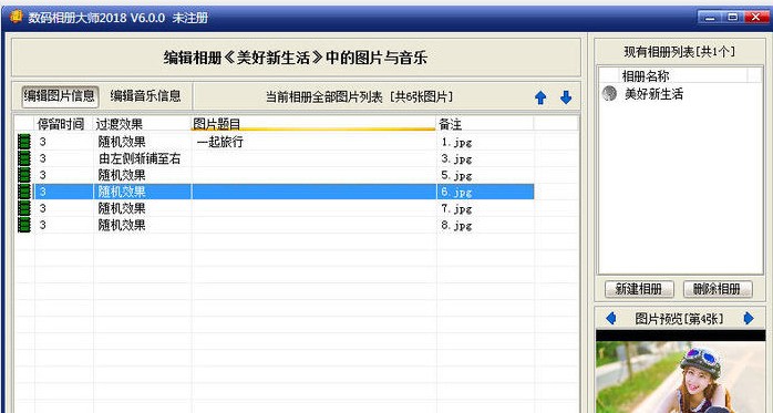 飞洋数码相册大师 6.2.2 正式版软件截图（1）