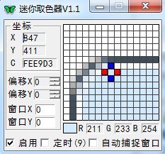 迷你取色器 1.1软件截图（1）