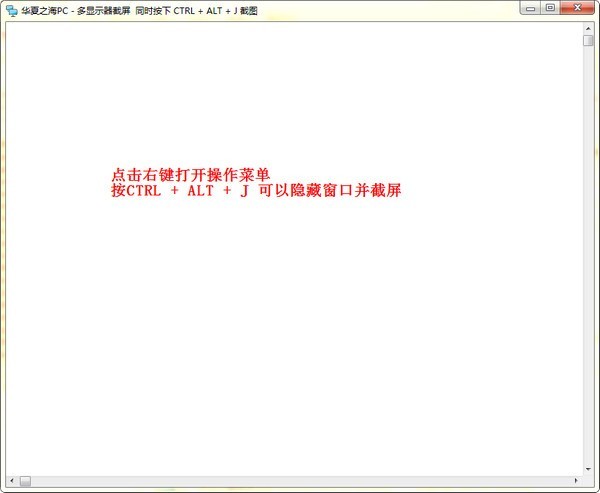 多显示器截屏 1.0软件截图（1）