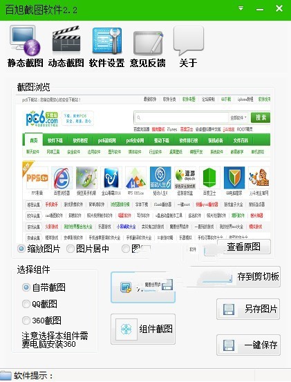 百旭截图软件 2.2软件截图（1）