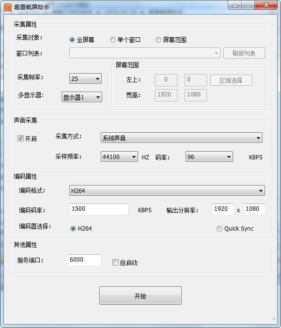 趣看截屏助手 2.0.1软件截图（1）