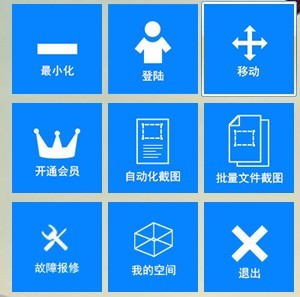 自动截图工具 2.0.241软件截图（1）