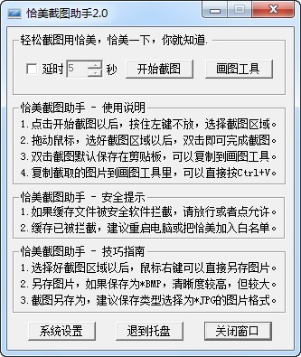 恰美截图助手 2.0软件截图（1）