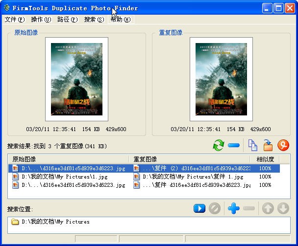 FirmTools Duplicate Photo Finder 1.1.0软件截图（1）