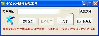 小梁ico图标提取工具 1.3.6.26软件截图（1）