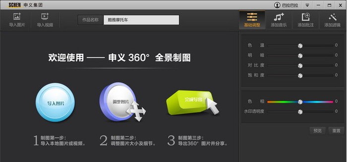 拍拍360全景制作 1.0 正式版软件截图（1）