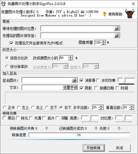 SignPics批量图片处理小助手 3.0.0软件截图（1）