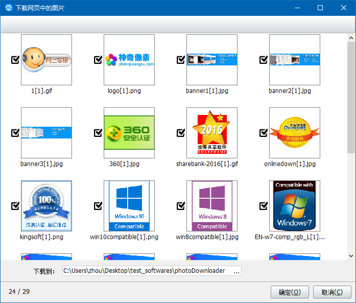 神奇网页图片下载机 3.0.0.285软件截图（1）