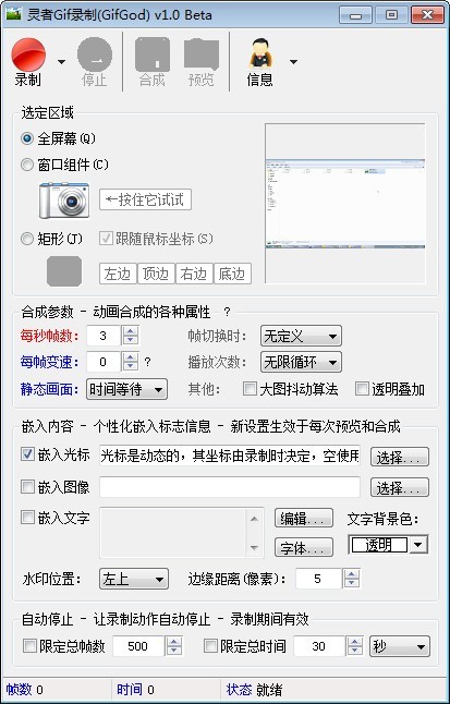 灵者gif录制 1.0软件截图（1）