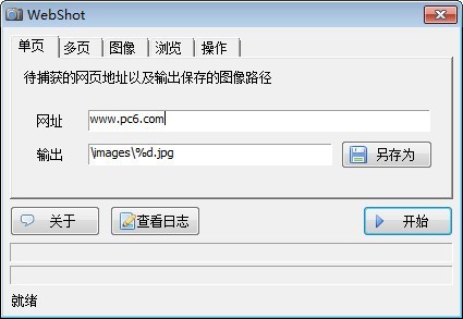 Web Shot网页截图软件 1.86软件截图（1）