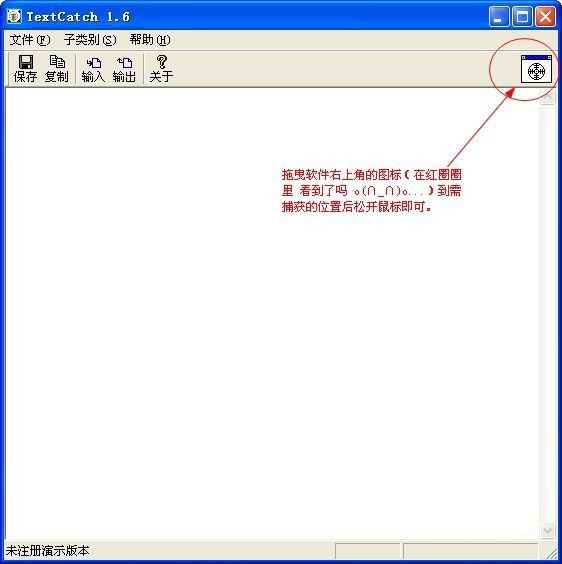 Text Catch复制图片上的文字成文本 1.6软件截图（1）