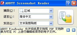 ABBYY Screenshot Reader屏幕截图 9.0软件截图（1）