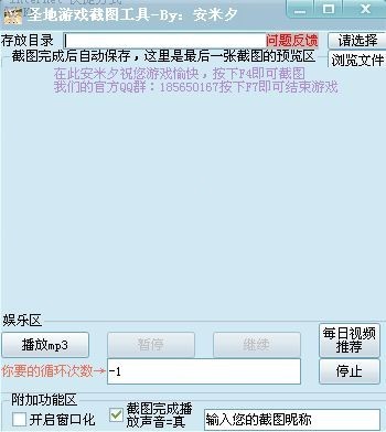 圣地游戏截图工具 1.4软件截图（1）