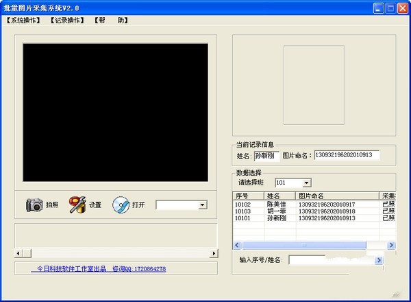 批量照片采集 2.0软件截图（2）