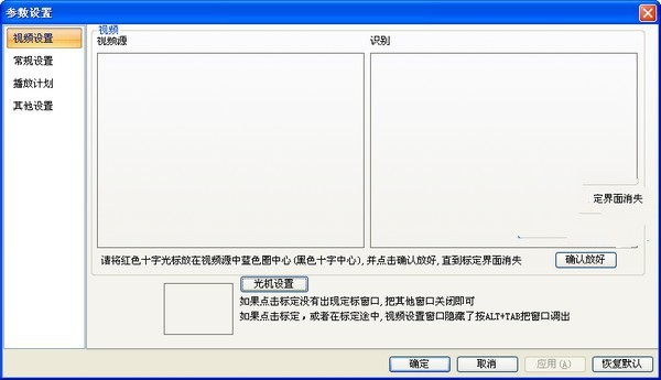 互动投影系统 3.7软件截图（1）