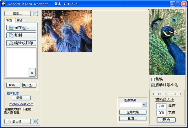 Screen Block Grabber屏幕截图工具 4.3.3软件截图（1）