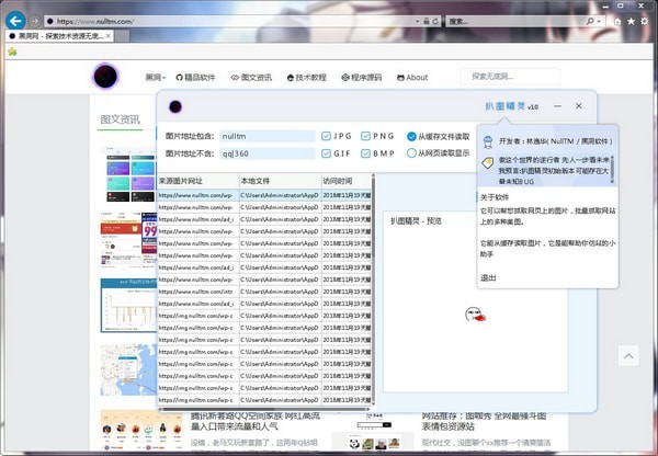 黑洞扒图精灵 1.0软件截图（1）