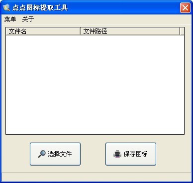 点点图标提取工具 1.1软件截图（1）