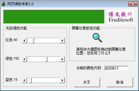 网页调色专家 1.0软件截图（1）