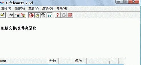 Gif Clean(gif图片压缩工具) 2.6d软件截图（1）