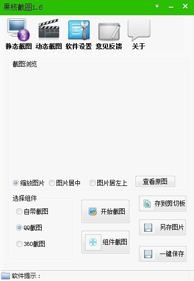 果核截图 1.6软件截图（1）