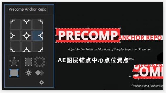 Aescripts Precomp Anchor Repo 1.0软件截图（1）