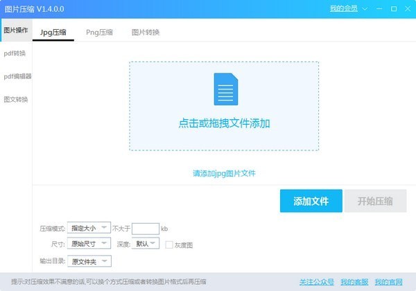 旋风图片压缩 1.4软件截图（1）