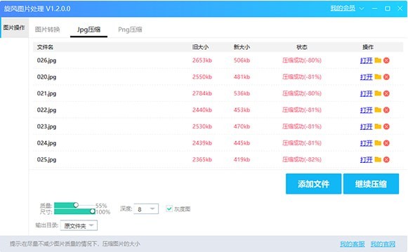 旋风图片压缩 1.4软件截图（2）