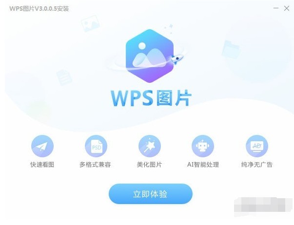 WPS图片工具 6.0软件截图（2）