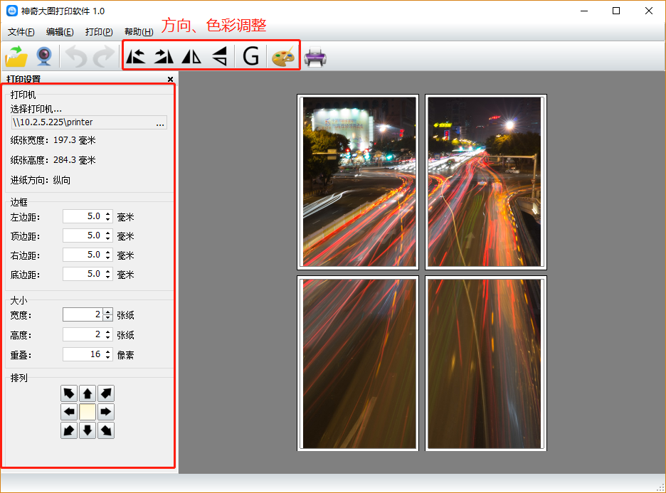神奇大图打印软件 1.0.0软件截图（2）