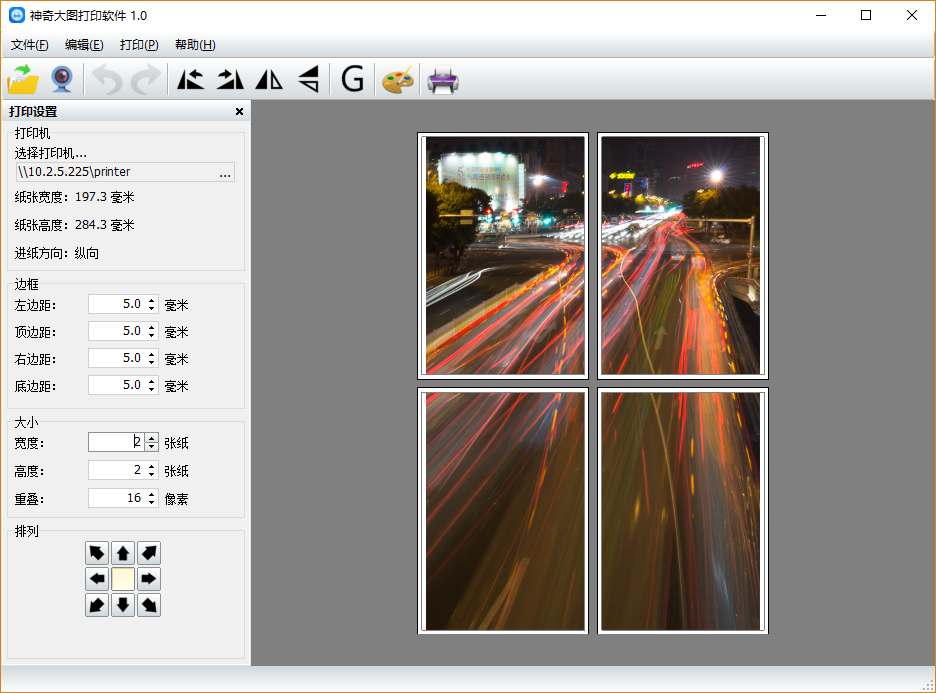神奇大图打印软件 1.0.0软件截图（3）