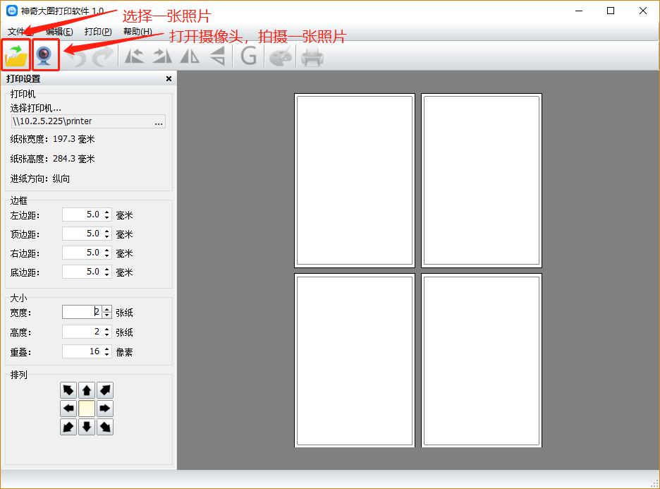 神奇大图打印软件 1.0.0软件截图（4）
