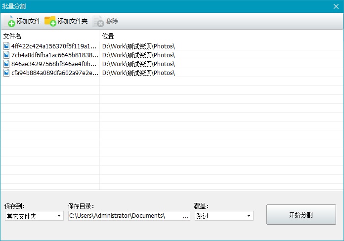 神奇图片分割软件 2.0.0软件截图（1）