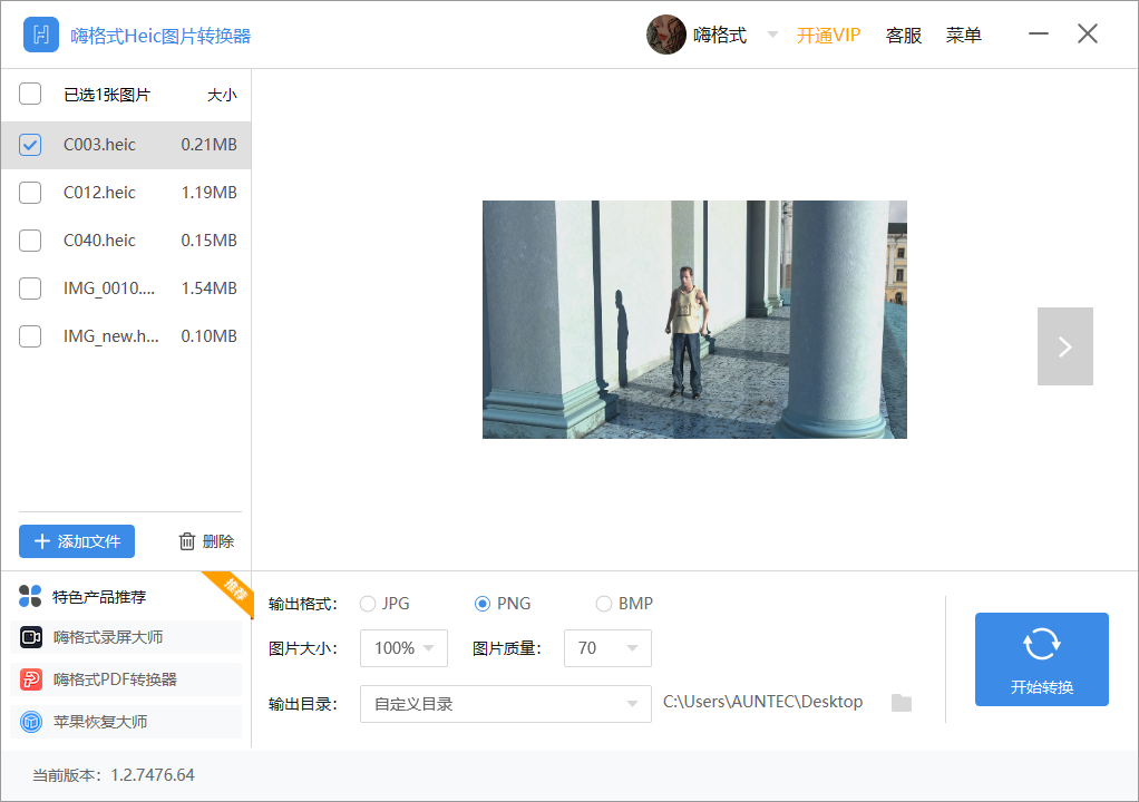 嗨格式Heic图片转换器软件 1.3.8116软件截图（2）