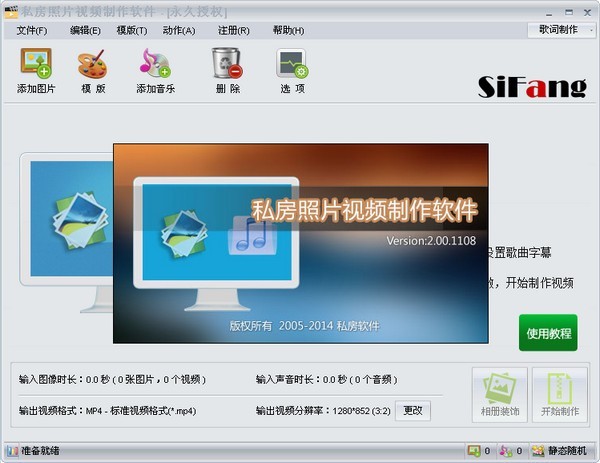 私房照片视频制作软件 2.0.1108软件截图（1）