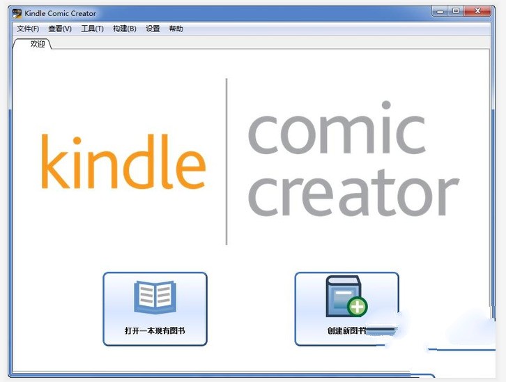 kindle官方漫画转换工具Kindle Comic Creator 1.1软件截图（1）