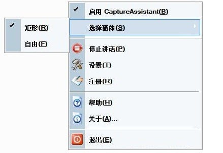 Capture Assistant截图文字捕捉软件 1.5软件截图（2）