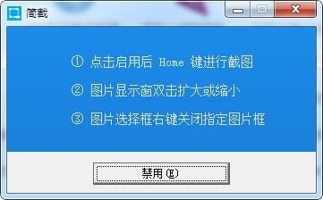 简截桌面截图软件 1.0软件截图（1）