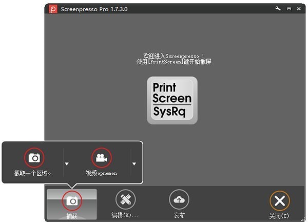 Screenpresso Pro 1.8.0软件截图（1）