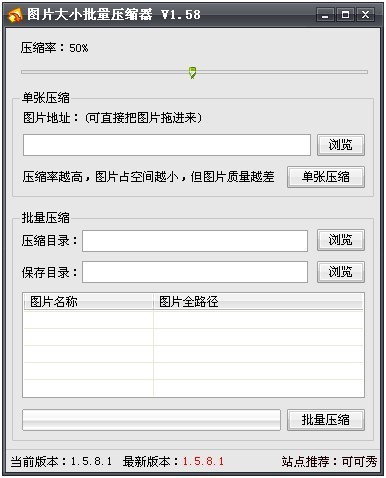 图片大小批量压缩器 1.58.1软件截图（2）