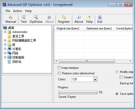 Advanced GIF Optimizer 4.0.12软件截图（1）