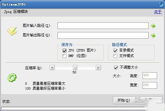 jpg批量压缩软件(Optimum JPEG) 1.1软件截图（1）