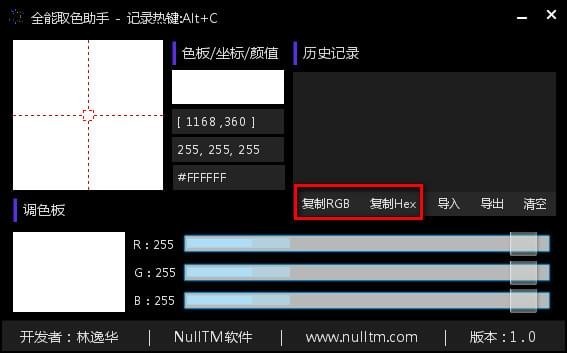 全能取色助手 1.0软件截图（1）