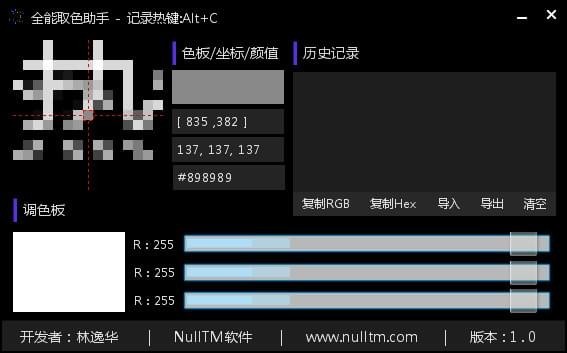 全能取色助手 1.0软件截图（2）