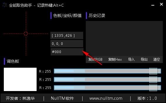 全能取色助手 1.0软件截图（3）