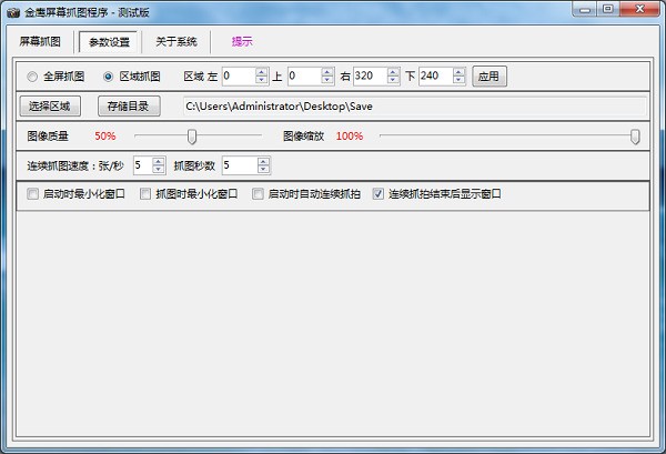 金鹰屏幕抓图程序 1.1软件截图（1）